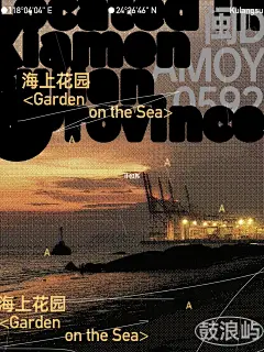 Poster Design  |「海上花园」 海报设计 : 日常瞎做分享 「海上花园」 厦门鼓浪屿 #海报练习  #原创海报设计  #设计  #海报设计  #我的日常  #厦门  #鼓浪屿  #厦门旅行  @小红书成长助手 @小红书创作学院 @薯条小助手 @薯