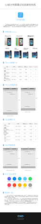 UI设计师需要记住的那些东西——iOS规范篇-UI中国-专业界面设计平台