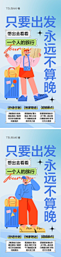 旅行系列海报 -志设网-zs9.com