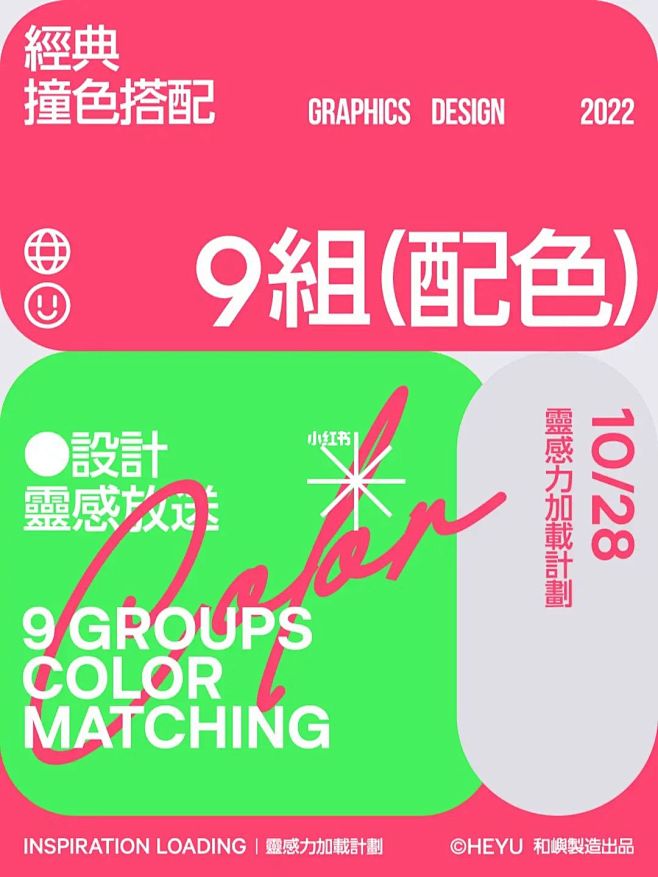 9组经典撞色搭配 : 动态版式课早鸟报名...