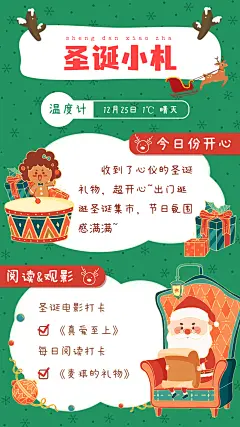 圣诞节平安夜行程手账