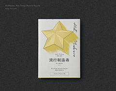 西红柿鸡蛋唐采集到书籍封面
