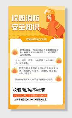 虫牛采集到消防