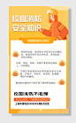 校园消防安全知识黄色手绘海报
