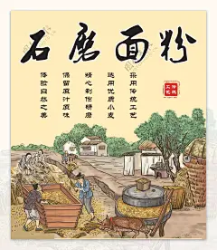 石磨面粉海报素材