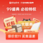 【99百亿盛典】拍特权直降23%+进直播下单瓜分万元权益+保价双11-tmall.com天猫