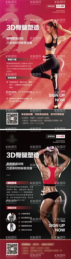臀腿塑造健身课程海报  - 源文件下载【酷图网】海报,蜜桃臀,臀腿,塑造,运动,健身,课程,