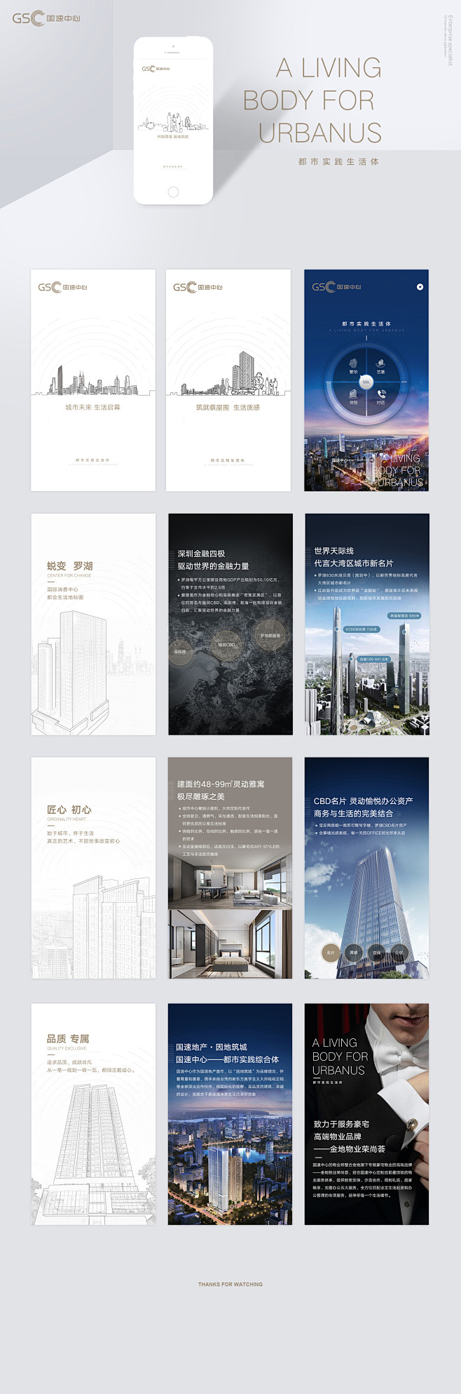 国速中心微楼书_揭建明_68Design