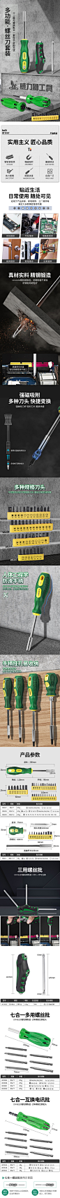 组套螺丝批