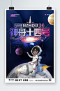 宇航员海报