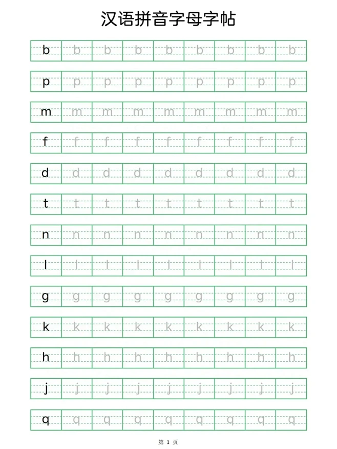 一年级高清拼音书写字帖-花瓣网