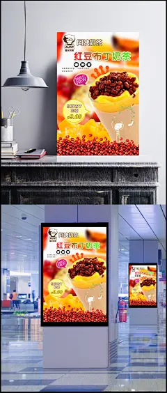 红豆布丁奶茶促销广告PSD素材