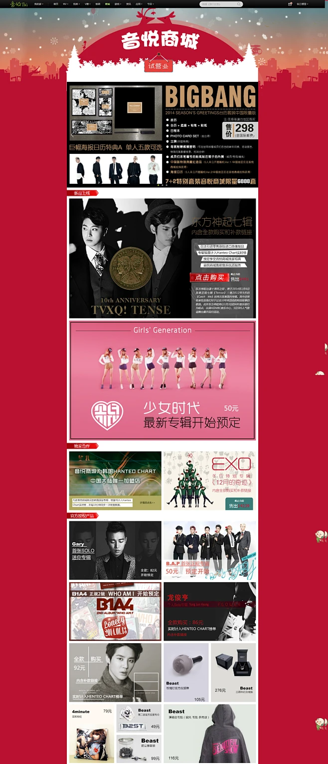 音悦台 -- 音悦商城