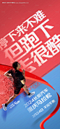 马拉松海报--源文件下载