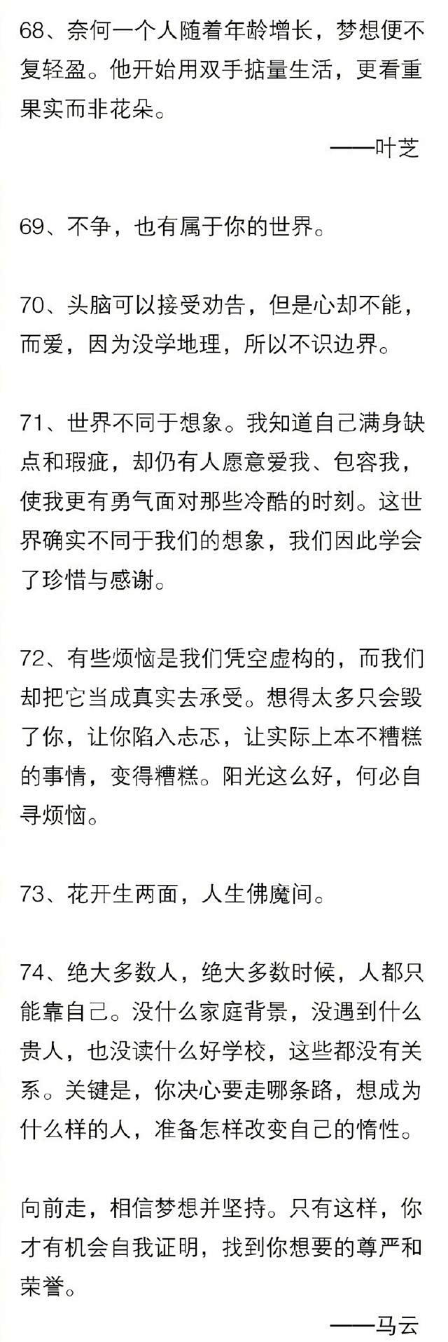 130句让人醍醐灌顶的句子，可有一句打动...