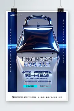 蓝色奢侈品包包箱包海报