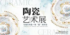 鎏金陶瓷艺术展瓷器盘子展板 【酷图网】瓷器,青花瓷,水墨,中国风,瓷器宣传,盘子,展板,横幅,横幅海报,广告横幅,横幅广告,水墨展板素材,青花瓷展板,瓷器展板设计,瓷器宣传展板,中国风展板,中国风宣传