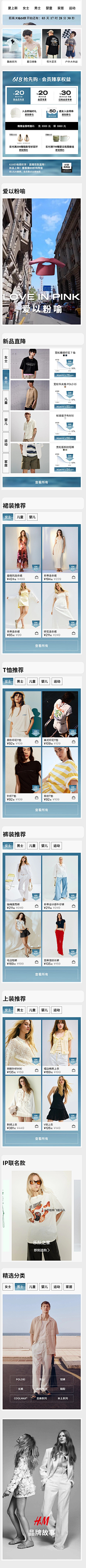 MAIZI_3399采集到女装无线首页