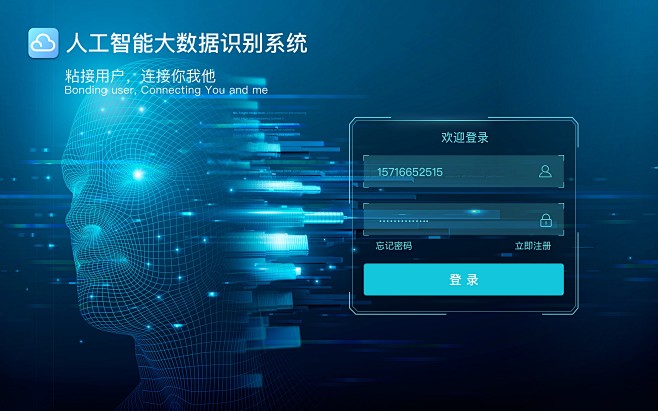 人工智能大数据识别系统登录界面WEB U...