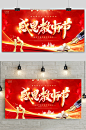 红色创意清爽中国风教师节展板