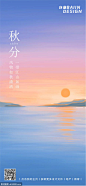 秋分简约插画 秋分 简约 插画 夕阳 水波