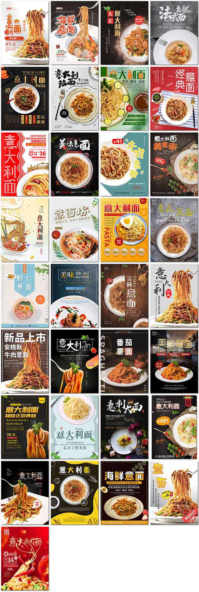 意大利面食餐饮番茄牛肉海鲜意面美食西餐厅...