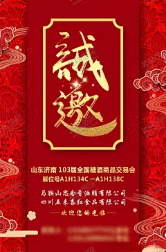 展会邀请函邀请函 【酷图网】展会邀请函,邀请函,邀请,诚邀,邀请函海报