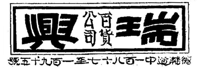 老字体美术字体设计