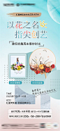 永生花活动海报-源文件分享-ywjfx.cn