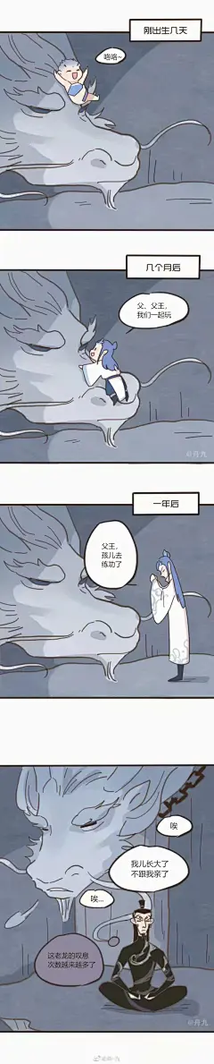 #哪吒之魔童降世# #西游记之大圣归来# 
老龙的叹息… 
p6是骑龙梗，不是指同一只龙 ​​​​
cr@舟-九