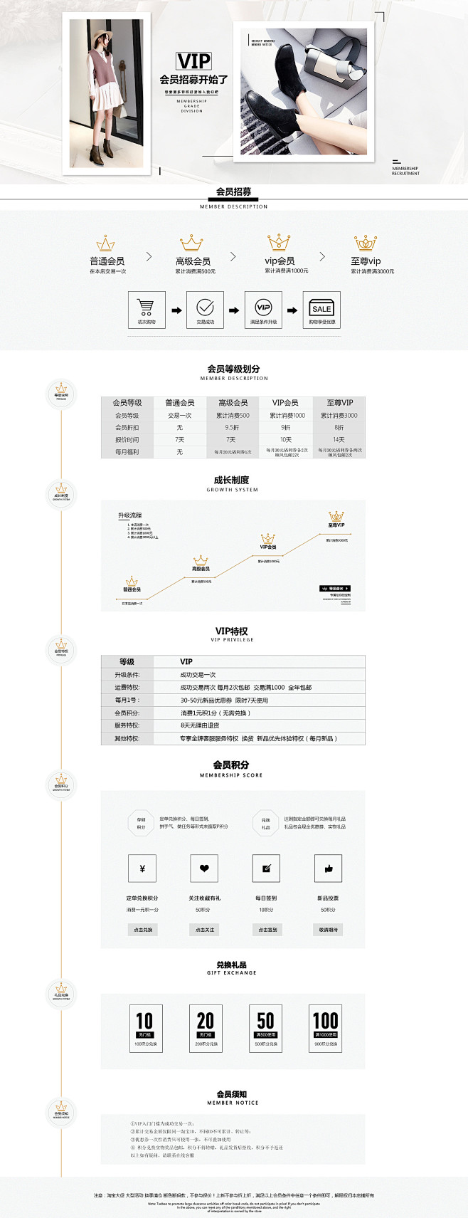 会员招募令页面