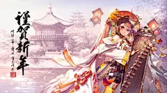 #DestinyChild# 新年快乐！！！kkuem发布新年贺图， 韩服已经更新登录界面和礼包~ 还有自请妃的壁纸哦~ ​​​​