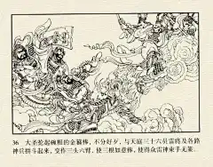 墨蕴I老经典 西游记连环画之《大闹天宫》