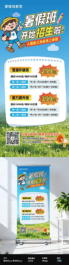 教育培训易拉宝海报,教育机构海报,培训机构海报,教培海报,特色班,暑假班,寒假班,招生,托管,蓝色,