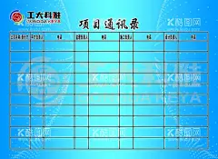 项目通讯录  - 源文件下载【酷图网】项目,通讯录,蓝色,LOGO,表格,