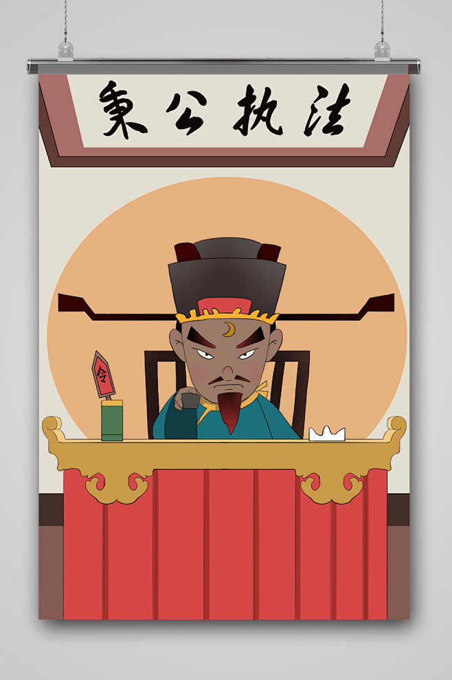 衙门包青天插画海报设计-众图网