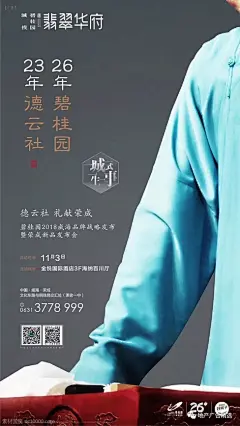 碧桂园-鲁东海报设计