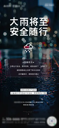 大雨提醒海报-志设网-zs9.com