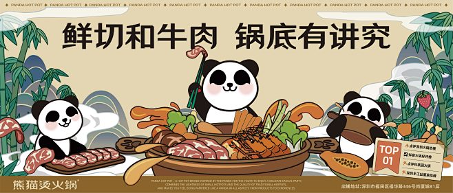 亚洲吃面公司品牌案例—熊猫烫—开启火锅新...