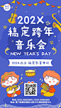 元旦艺术培训儿童跨年音乐会