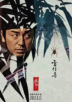 绣春刀II：修罗战场 海报
