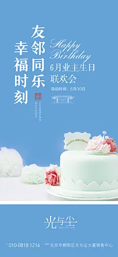 地产业主生日会移动端海报-志设网-zs9.com