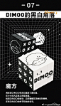 昨晚POP MART的B站首播
为大家带来了DIMOO黑白衍生品
简约即潮流 温暖且治愈
可爱的DIMOO时时与你相伴
你最心动哪一款呢？
POPMART泡泡玛特超话DIMOO超话 ​​​​