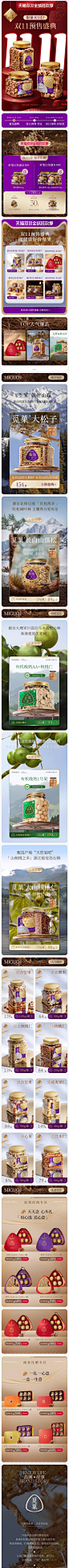 食品 零食 双11预售 双十一来啦 手机端 M端活动首页设计 无线端 觅菓旗舰店