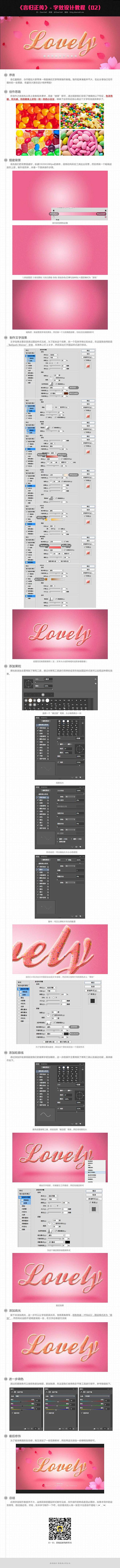 《言归正传》- 萌嗒嗒糖果字效教程 |G...