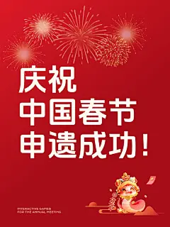 年会创意话题讨论小红书封面