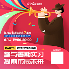 风暴酿酒兔采集到中公【海报/单页】
