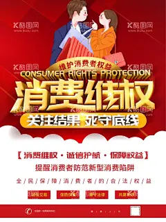消费维权  - 源文件下载【酷图网】315,消费者权益日,维权日,315海报,启动仪式,消费者日,权益保护法,宣传展板,新消法,315宣传,消费维权年,315消费维权,315消费者,权益日,315宣传栏,315展板,315背景,315活动,诚信315,315促销,315舞台背景,315晚会,凝聚你我力量,消费者权益