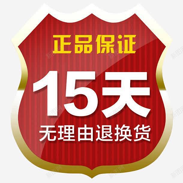创意盾牌形状文字无理由退换货 页面网页 ...