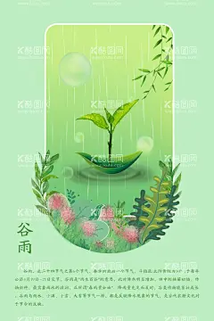 二十四节气谷雨  - 源文件下载【酷图网】谷雨,二十四节气,海报,简单,简洁,绿色,时令
